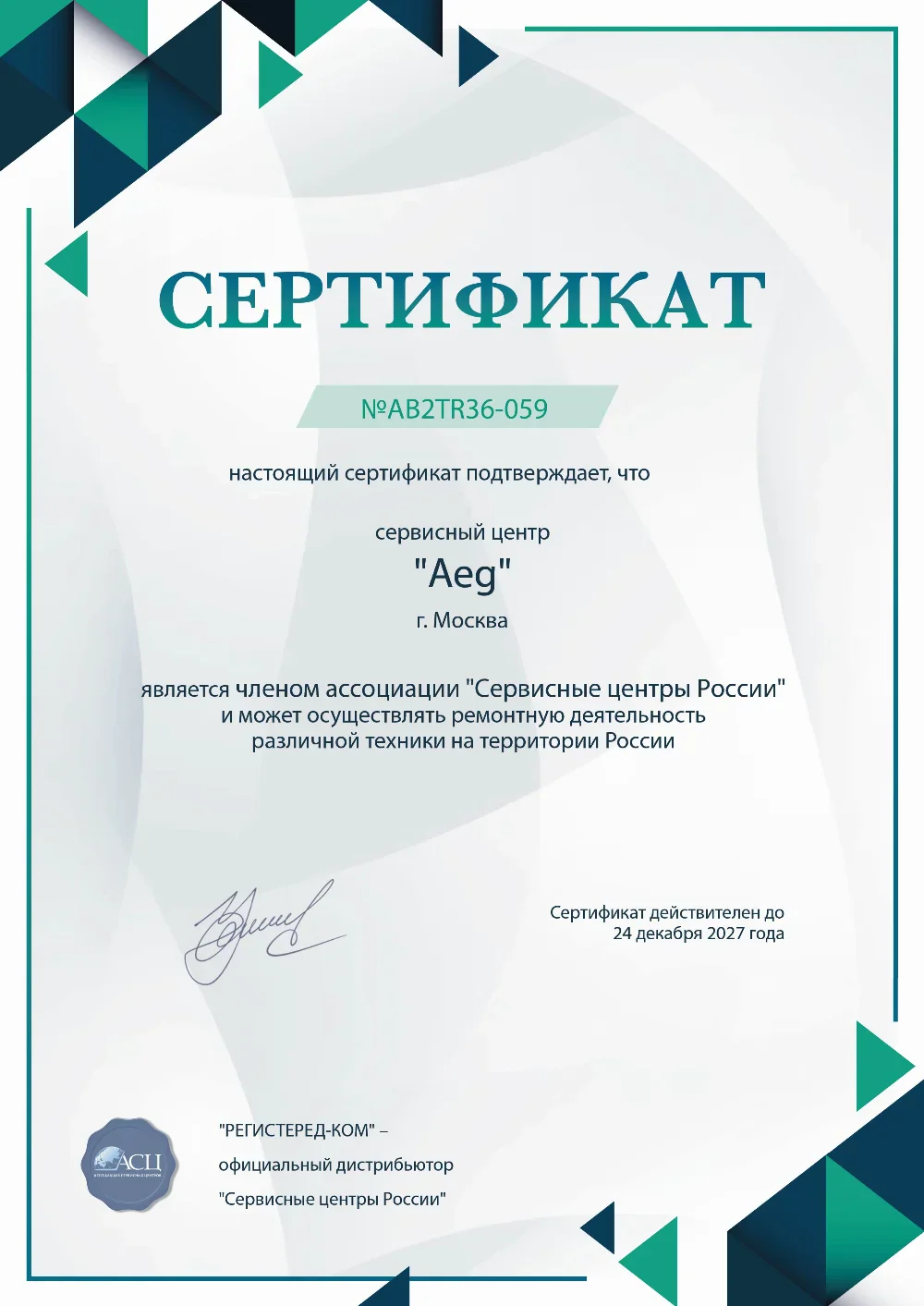 nzk.fix-aeg.ru Сертификат квалификации сервисного центра по ремонту техники AEG
